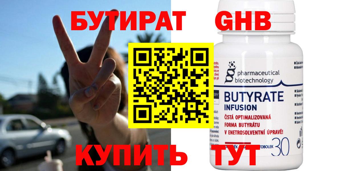 БУТИРАТ  Бутират вода  Вход с VPN  Рославль 