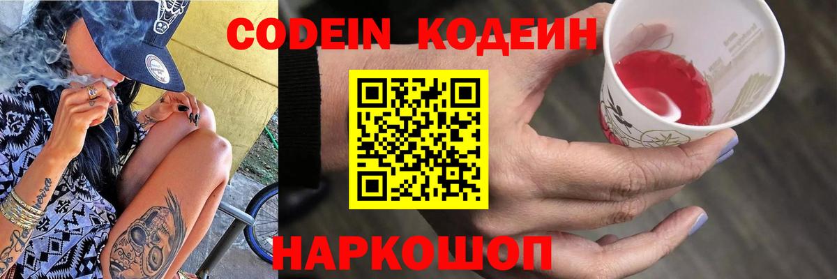 Кодеиновый сироп Lean напиток Lean (лин) Рославль