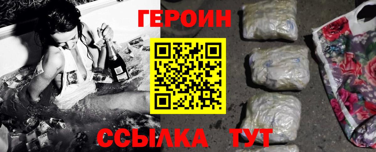 ГЕРОИН герыч  Вход с VPN  Рославль 