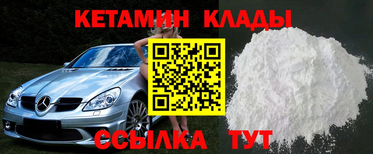 КЕТАМИН ketamine  Вход с VPN  Рославль 