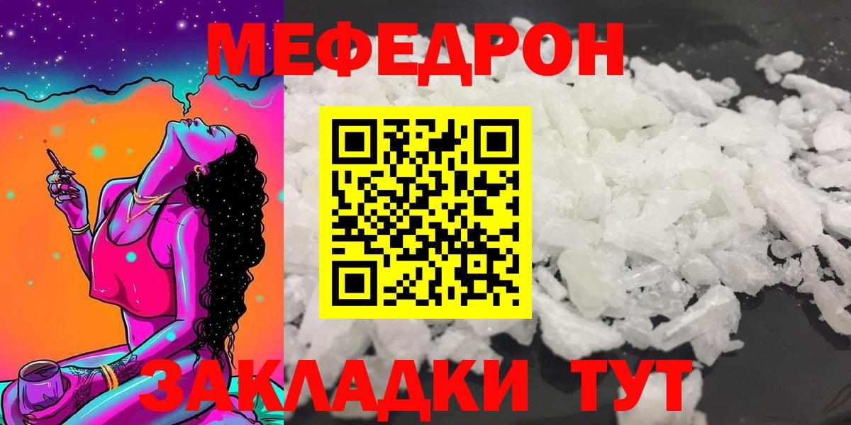 Меф мяу мяу кристаллы Рославль